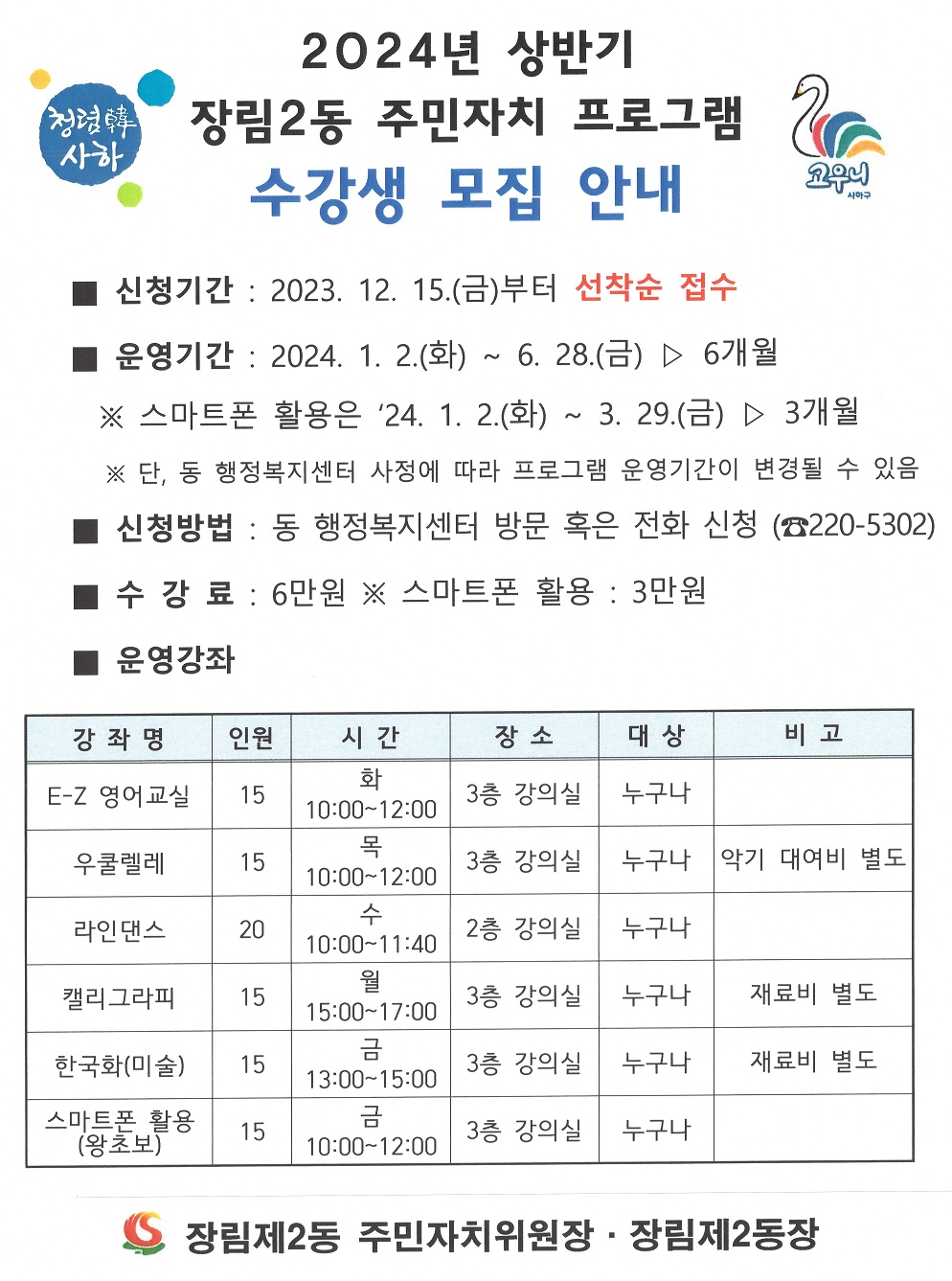2024년 상반기 주민자치 프로그램 안내문